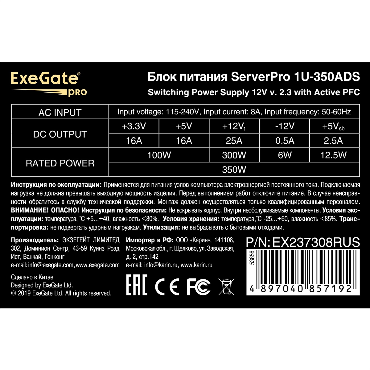Server PSU 350W ExeGate ServerPRO-1U-350ADS