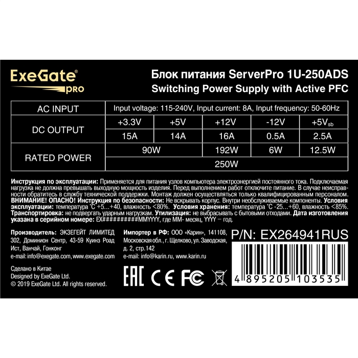 Server PSU 250W ExeGate ServerPRO-1U-250ADS