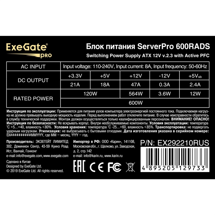 Server PSU 600W ExeGate ServerPRO-600RADS