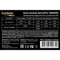 Server PSU 700W ExeGate ServerPRO-700RADS