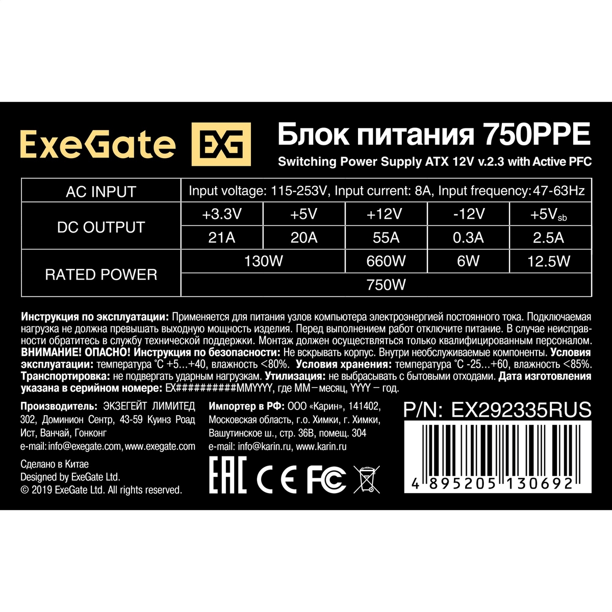 PSU 750W ExeGate 750PPE