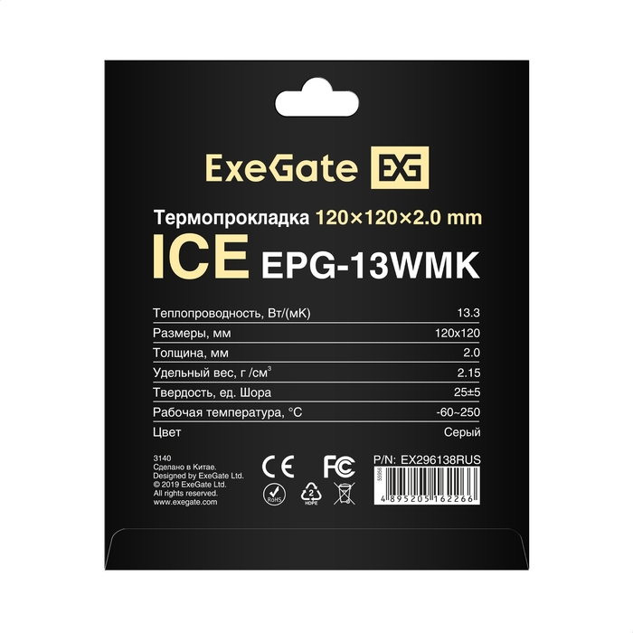 Thermal Pad ExeGate Ice EPG-13WMK 120x120x2.0