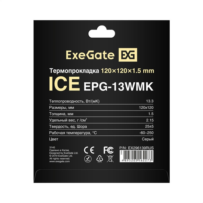 Thermal Pad ExeGate Ice EPG-13WMK 120x120x1.5