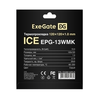 Thermal Pad ExeGate Ice EPG-13WMK 120x120x1.0