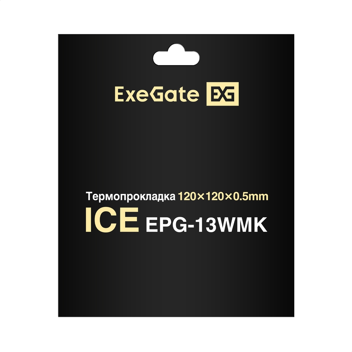 Thermal Pad ExeGate Ice EPG-13WMK 120x120x0.5
