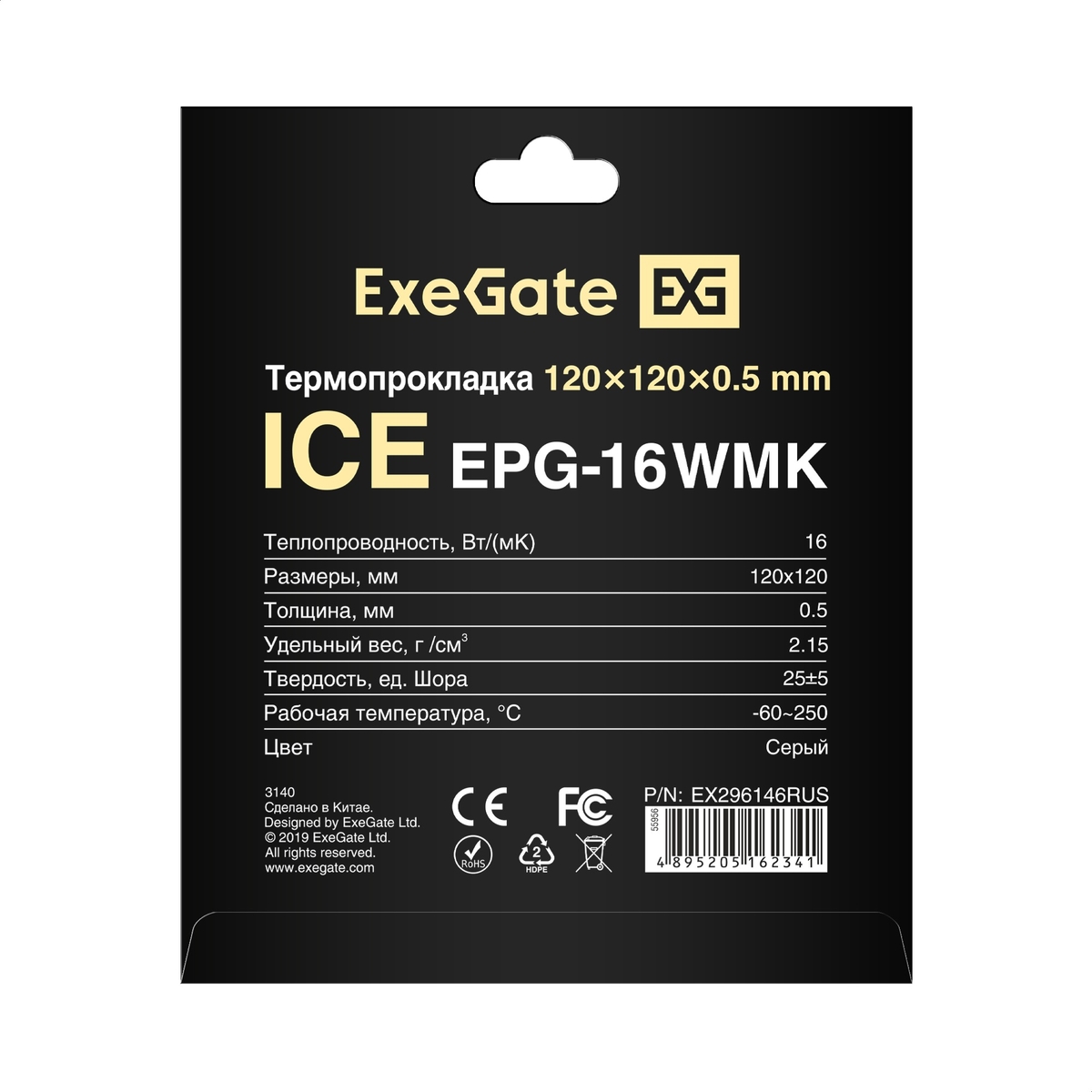 Thermal Pad ExeGate Ice EPG-16WMK 120x120x0.5