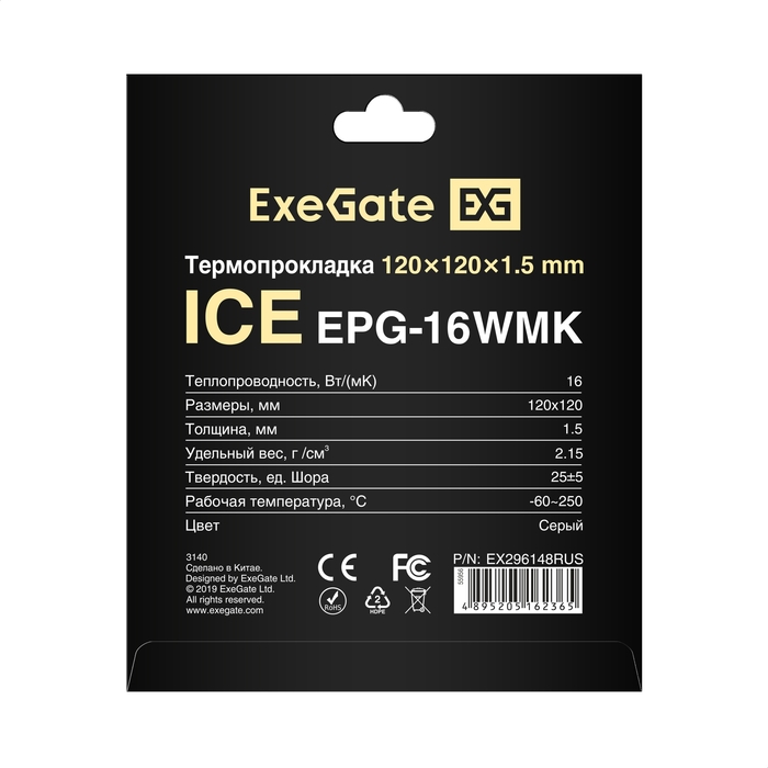 Thermal Pad ExeGate Ice EPG-16WMK 120x120x1.5