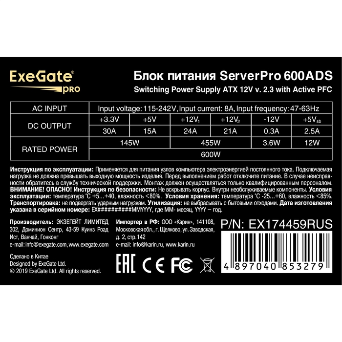Server PSU 600W ExeGate ServerPRO-600ADS (80 PLUS®)