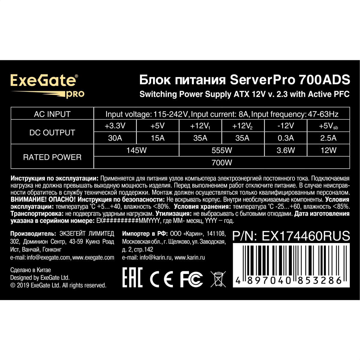 Server PSU 700W ExeGate ServerPRO-700ADS