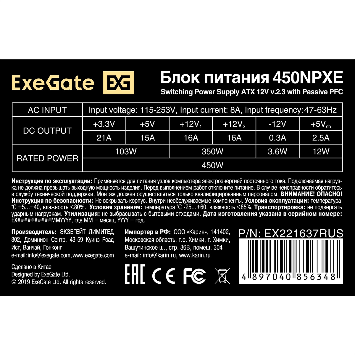 PSU 450W ExeGate 450NPXE