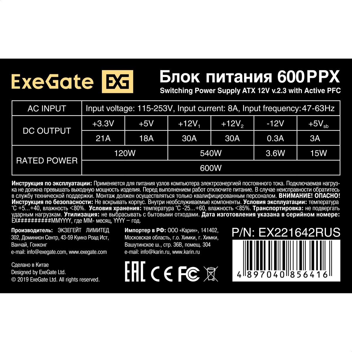 PSU 600W ExeGate 600PPX
