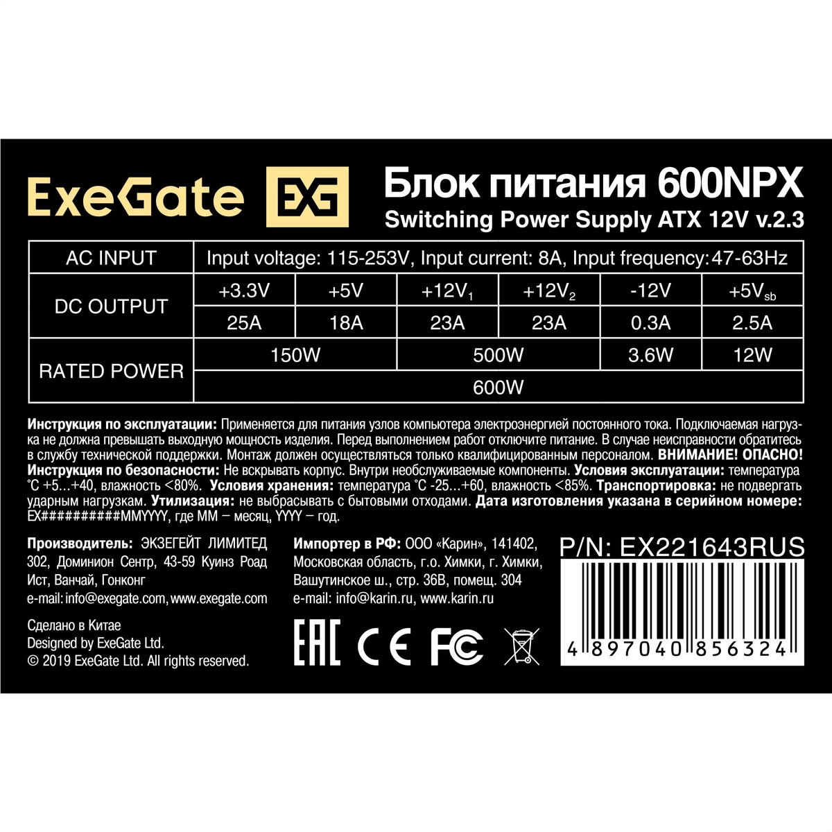 PSU 600W ExeGate 600NPX