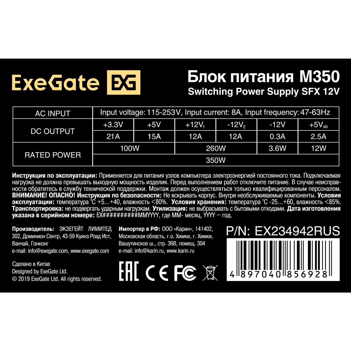 PSU 350W ExeGate M350