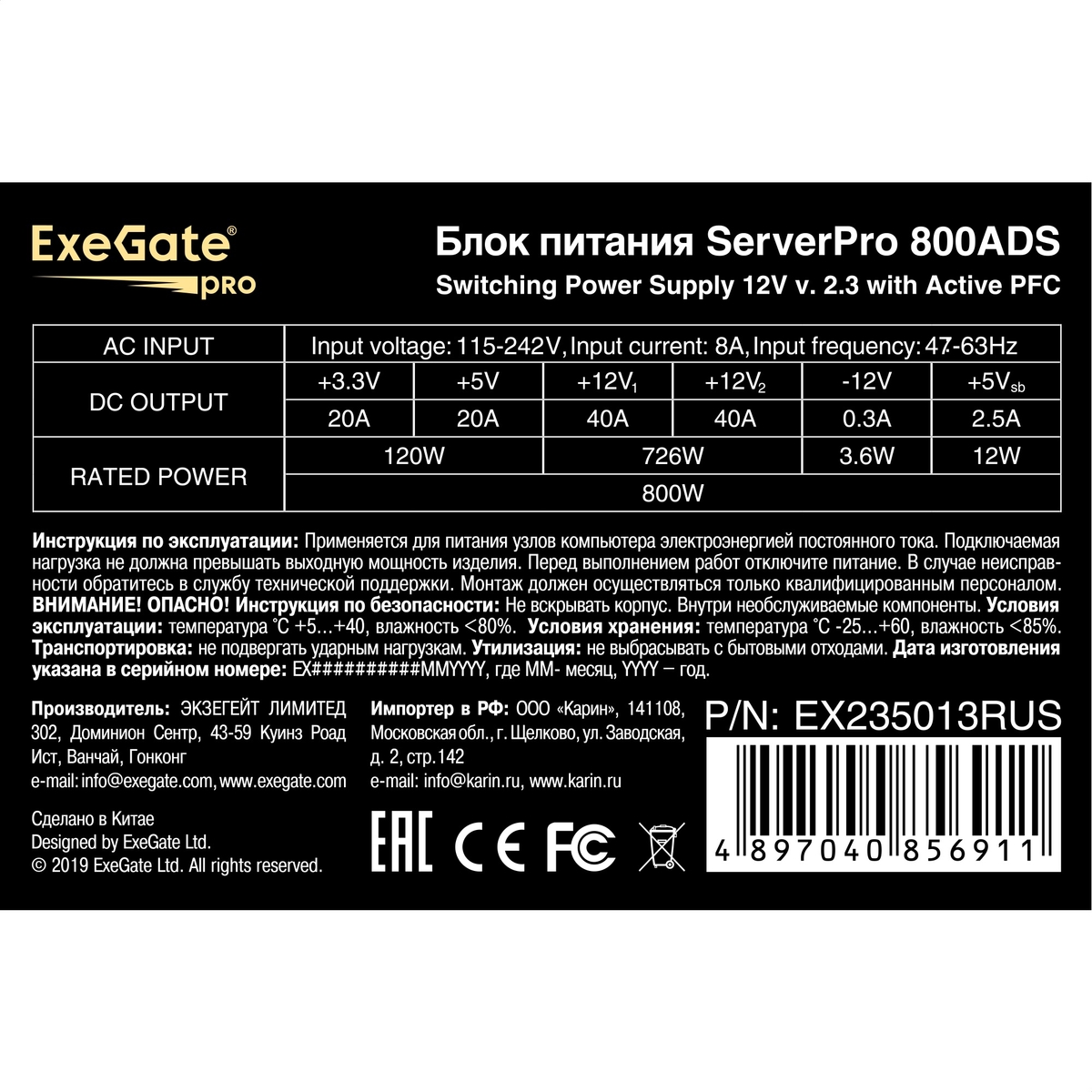 Server PSU 800W ExeGate ServerPRO-800ADS (80 PLUS®)