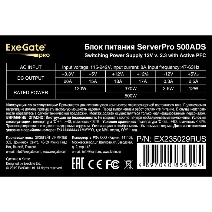 Server PSU 500W ExeGate ServerPRO-500ADS (80 PLUS®)