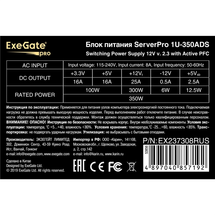 Server PSU 350W ExeGate ServerPRO-1U-350ADS (80 PLUS®)