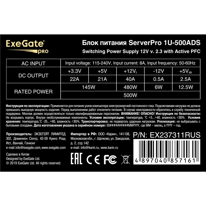 Server PSU 500W ExeGate ServerPRO-1U-500AD (80 PLUS® Silver)
