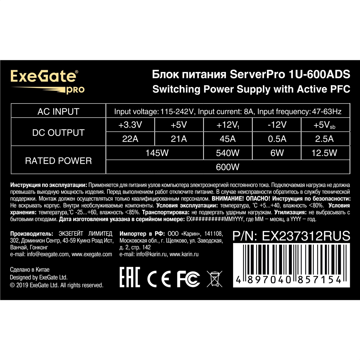 Server PSU 600W ExeGate ServerPRO-1U-600ADS