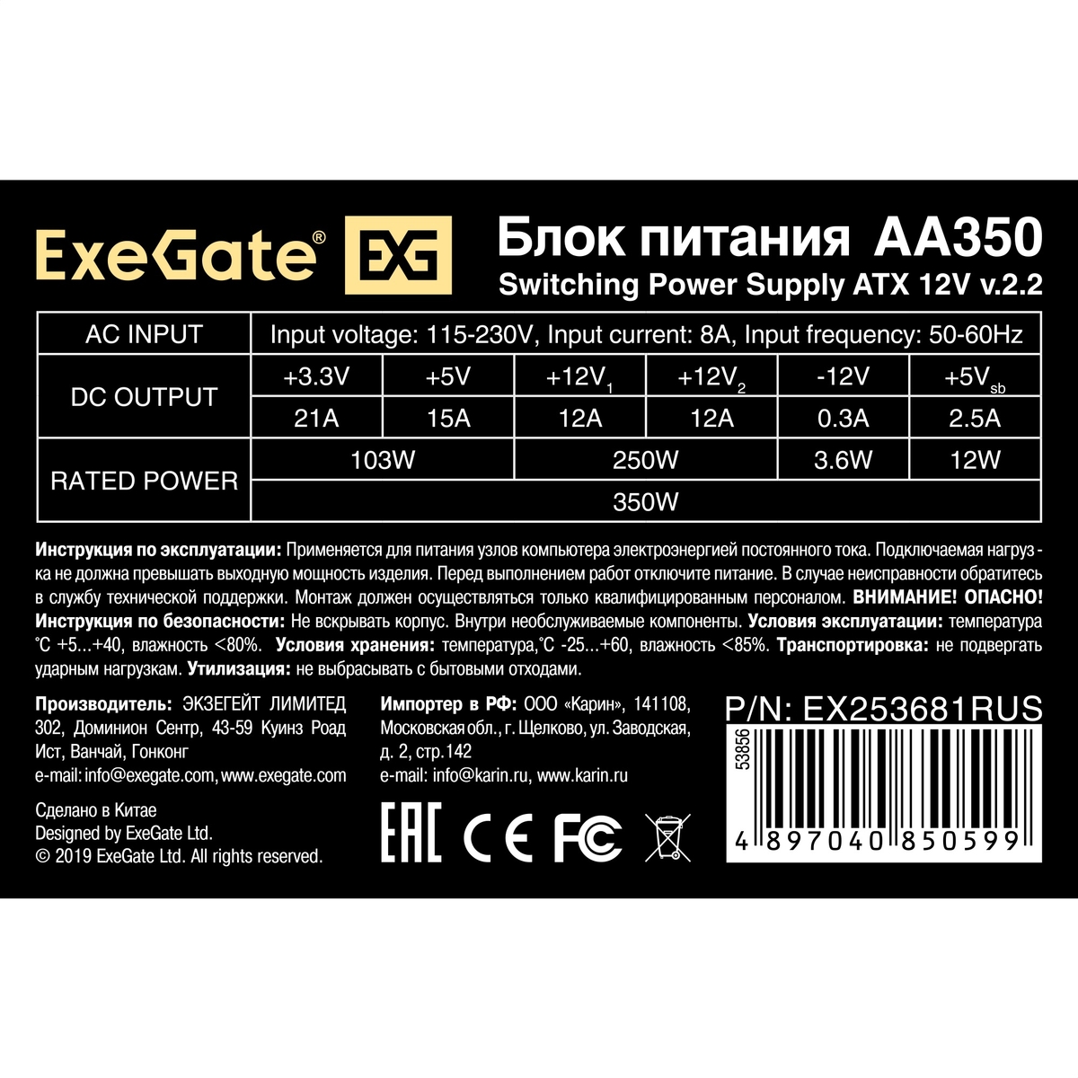 PSU 350W ExeGate AA350