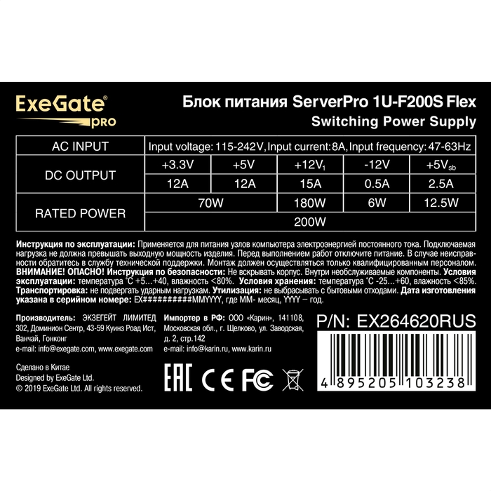 Server PSU 200W ExeGate ServerPRO-1U-F200S