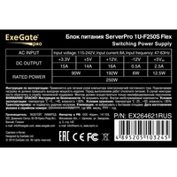 Server PSU 250W ExeGate ServerPRO-1U-F250S