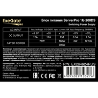Server PSU 200W ExeGate ServerPRO-1U-200DS
