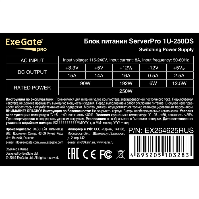 Server PSU 250W ExeGate ServerPRO-1U-250DS