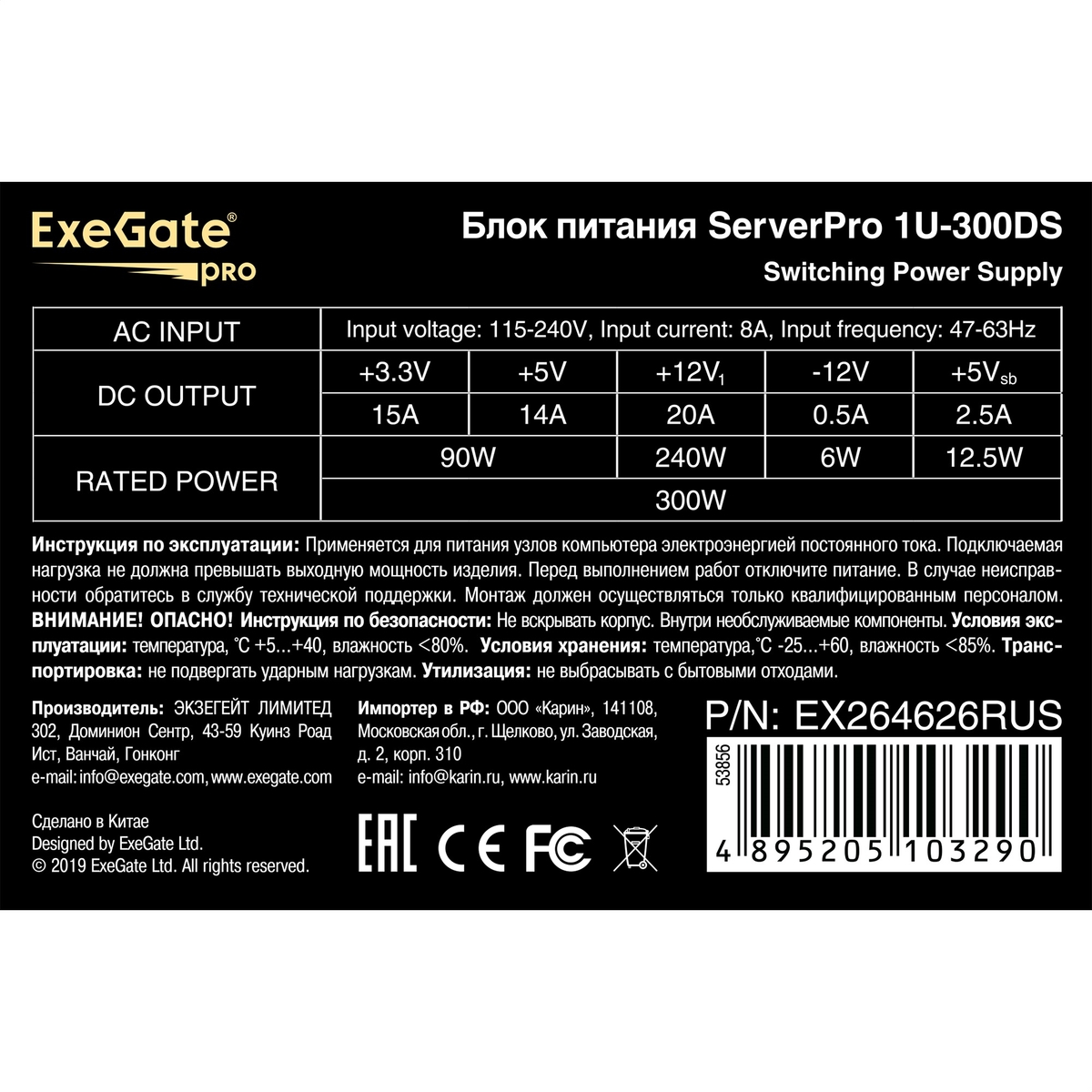 Server PSU 300W ExeGate ServerPRO-1U-300DS