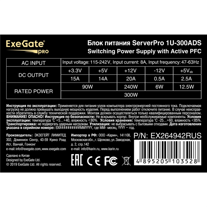 Server PSU 300W ExeGate ServerPRO-1U-300ADS (80 PLUS®)