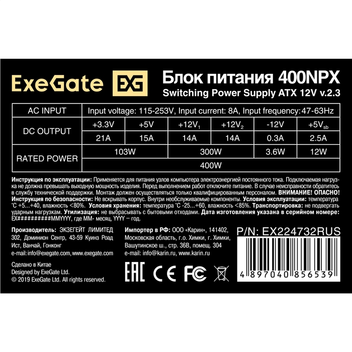  400W ExeGate 400NPX