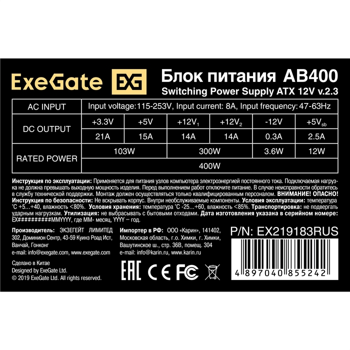  400W ExeGate AB400