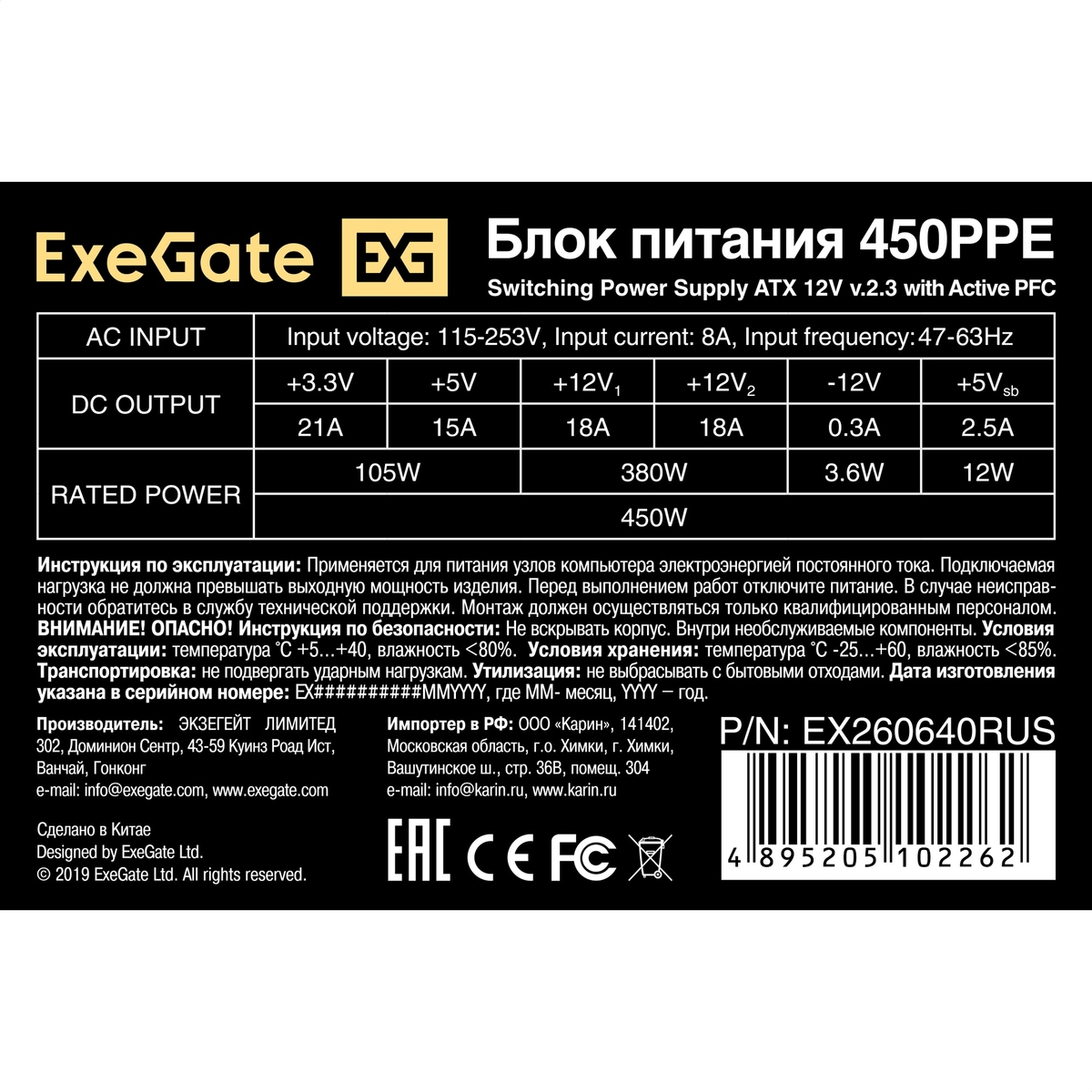  450W ExeGate 450PPE