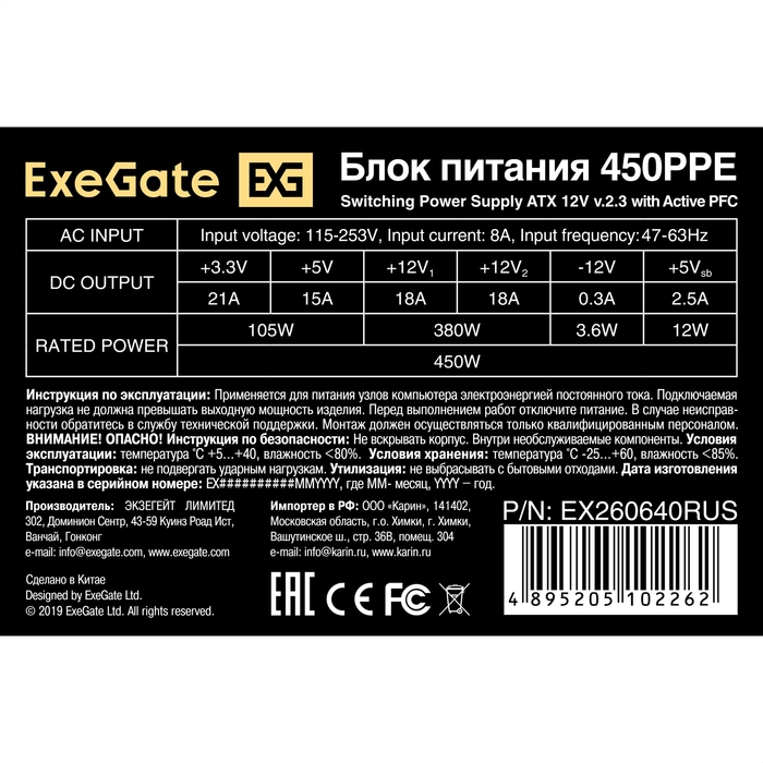  450W ExeGate 450PPE
