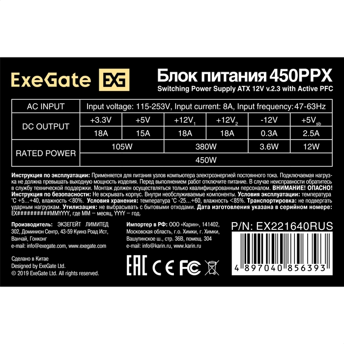 PSU 450W ExeGate 450PPX
