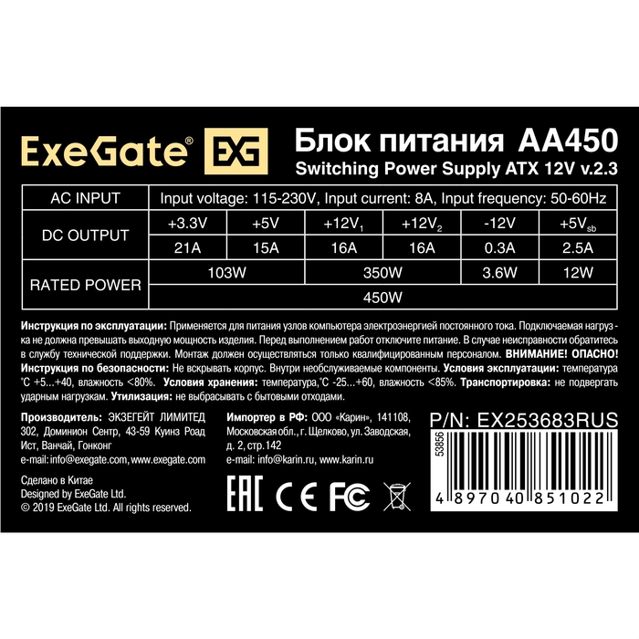 PSU 450W ExeGate AA450