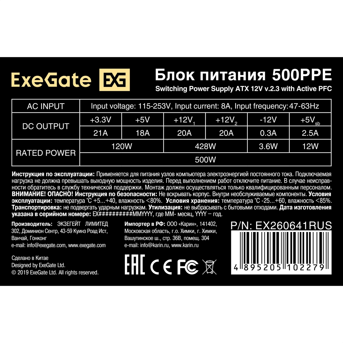  500W ExeGate 500PPE