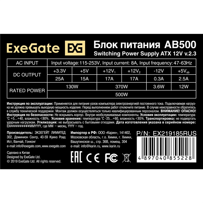  500W ExeGate AB500