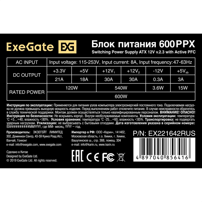  600W ExeGate 600PPX
