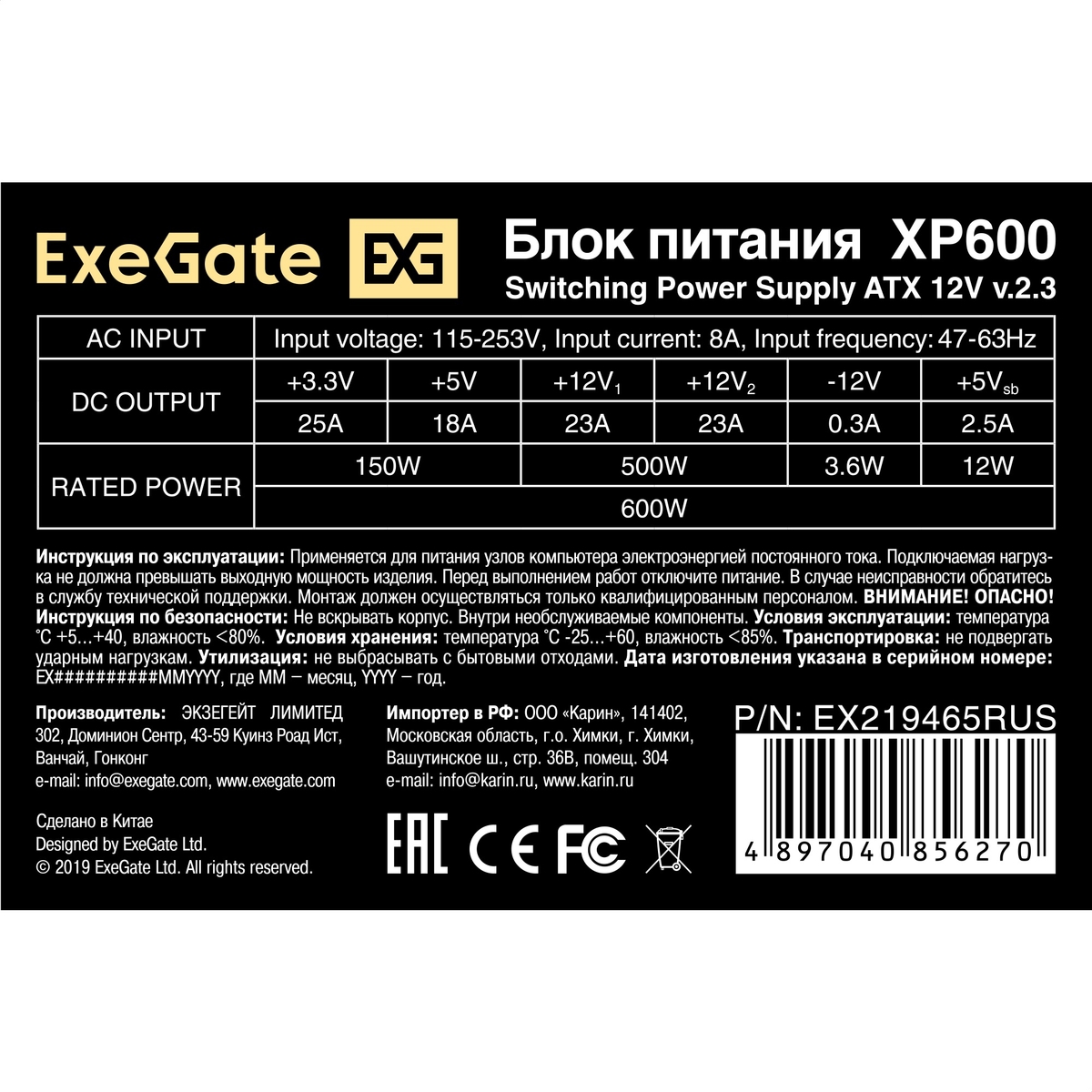  600W ExeGate XP600