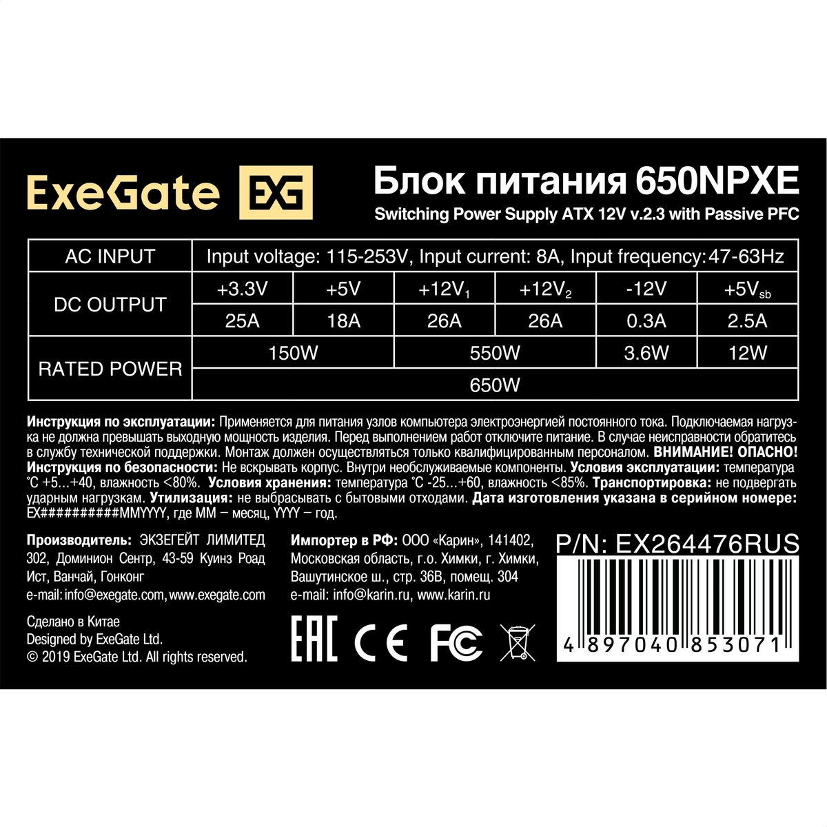 PSU 650W ExeGate 650NPXE