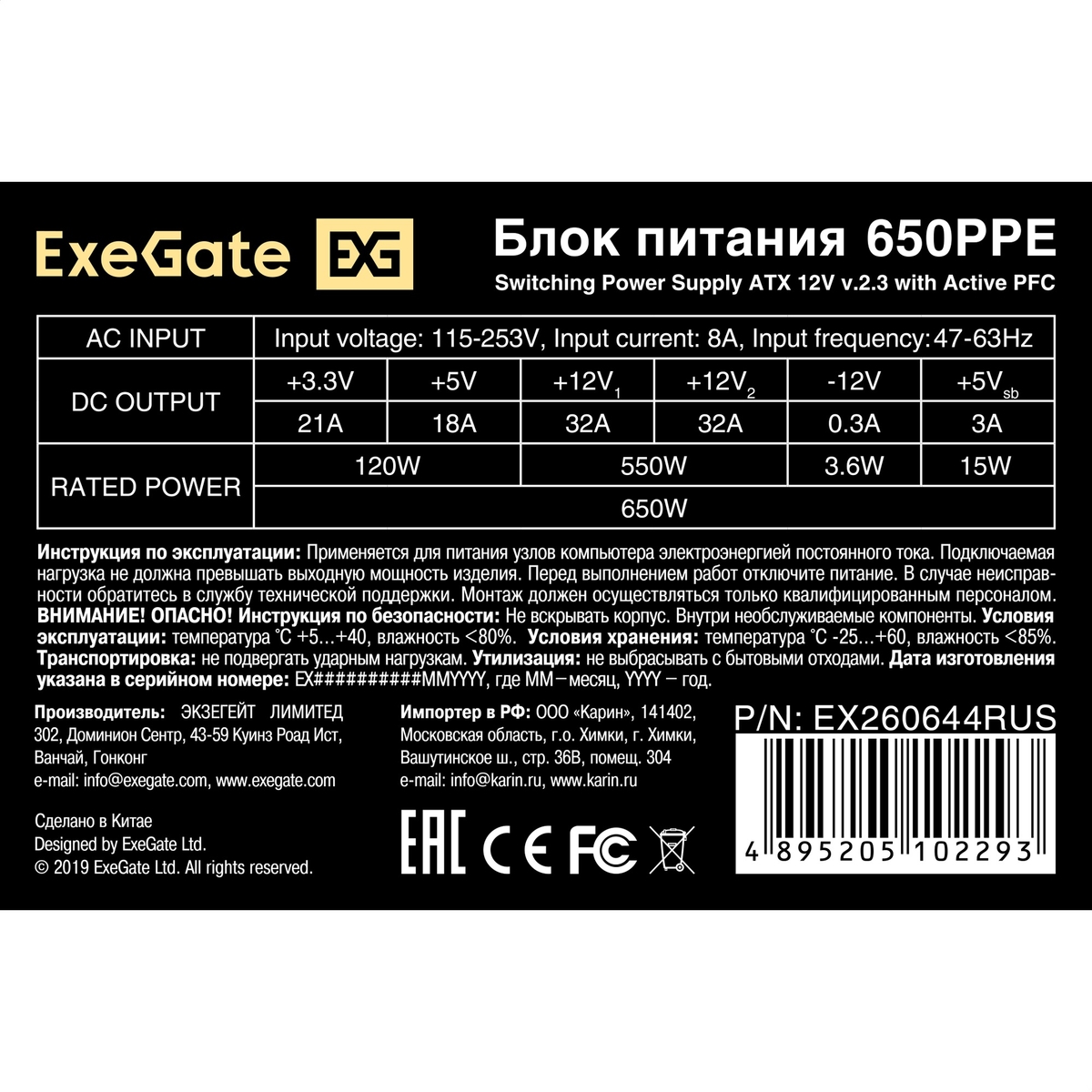  650W ExeGate 650PPE