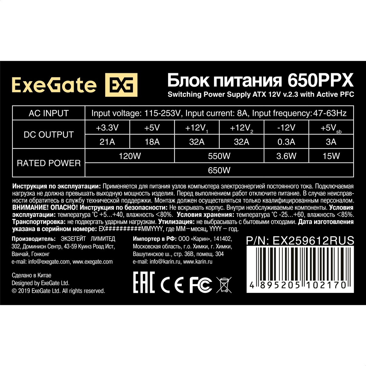 PSU 650W ExeGate 650PPX