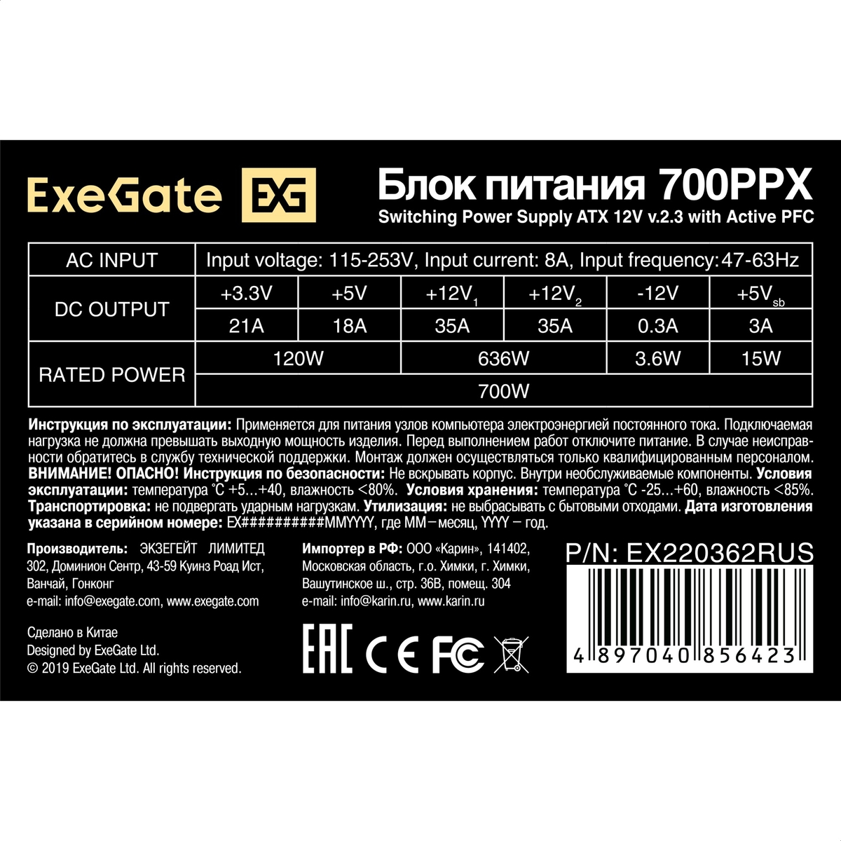  700W ExeGate 700PPX