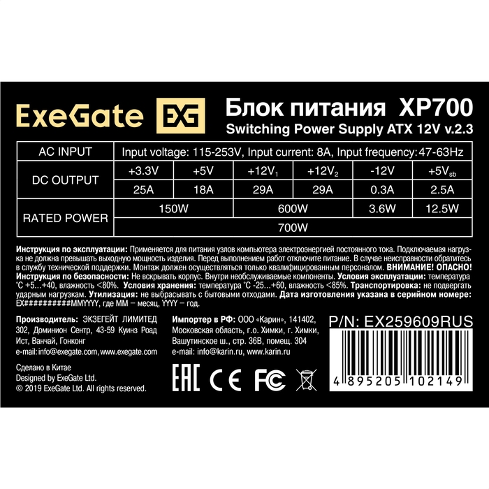 PSU 700W ExeGate XP700