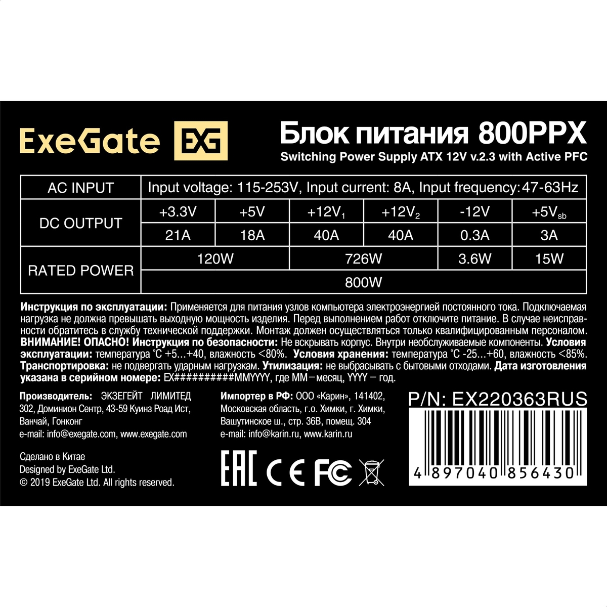 PSU 800W ExeGate 800PPX