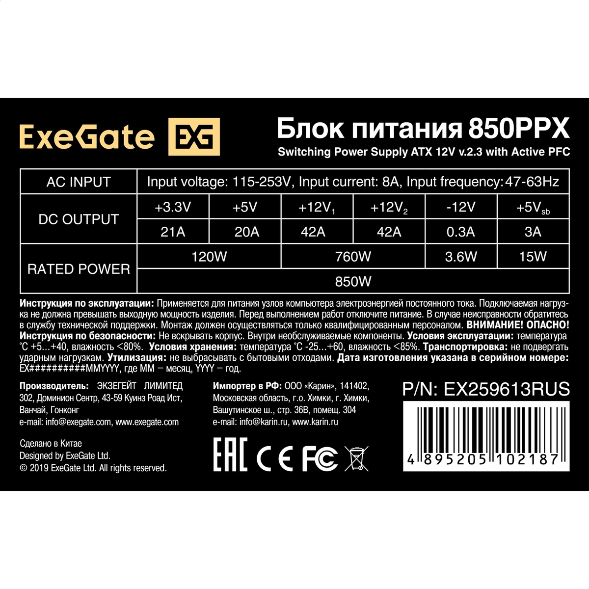 PSU 850W ExeGate 850PPX