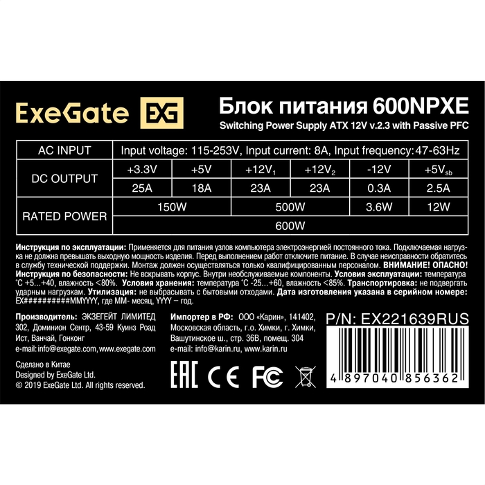 PSU 600W ExeGate 600NPXE