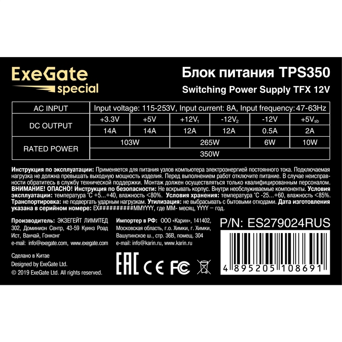 PSU 350W ExeGate TPS350
