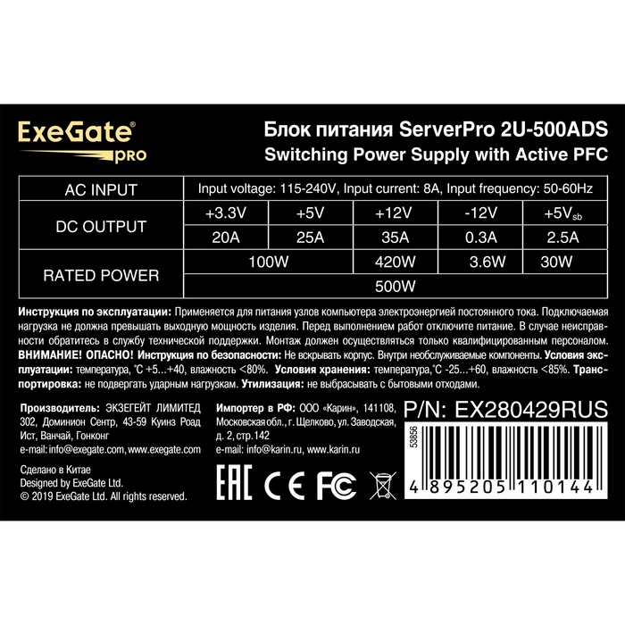 Server PSU 500W ExeGate ServerPRO-2U-500ADS