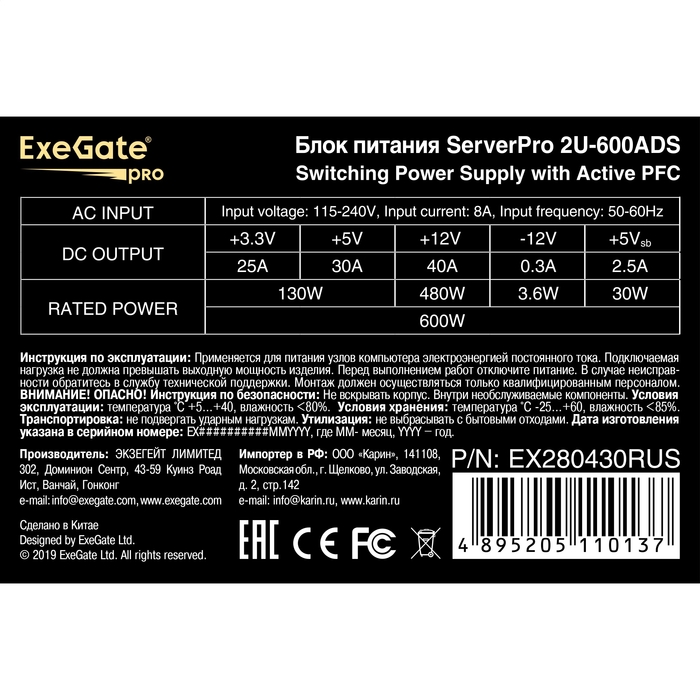 Server PSU 600W ExeGate ServerPRO-2U-600ADS (80 PLUS® Bronze)